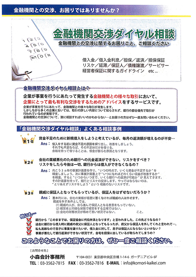 金融機関交渉 資金繰り 連帯保証